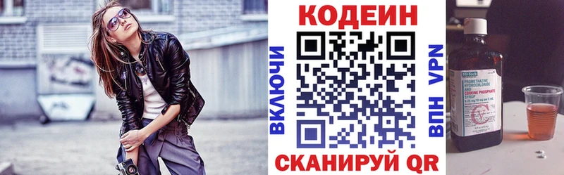 Codein напиток Lean (лин)  Жердевка 